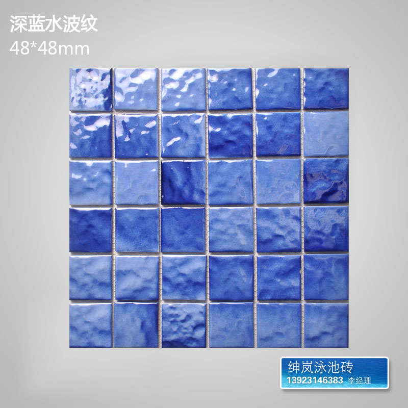 深蓝水波纹48x48泳池马赛克