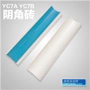 游泳池瓷砖_水沟阴角砖_YC7A/YC7B_游泳池排水沟瓷砖_专业泳池砖